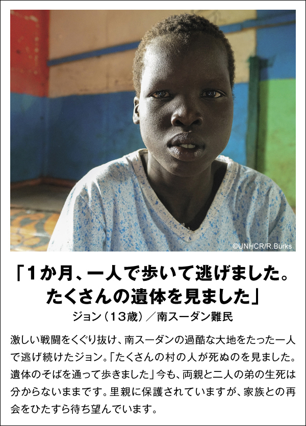 「1か月、一人で歩いて逃げました。たくさんの遺体を見ました」ジョン（13歳）／南スーダン難民