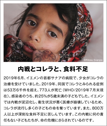 内戦とコレラと、食料不足。