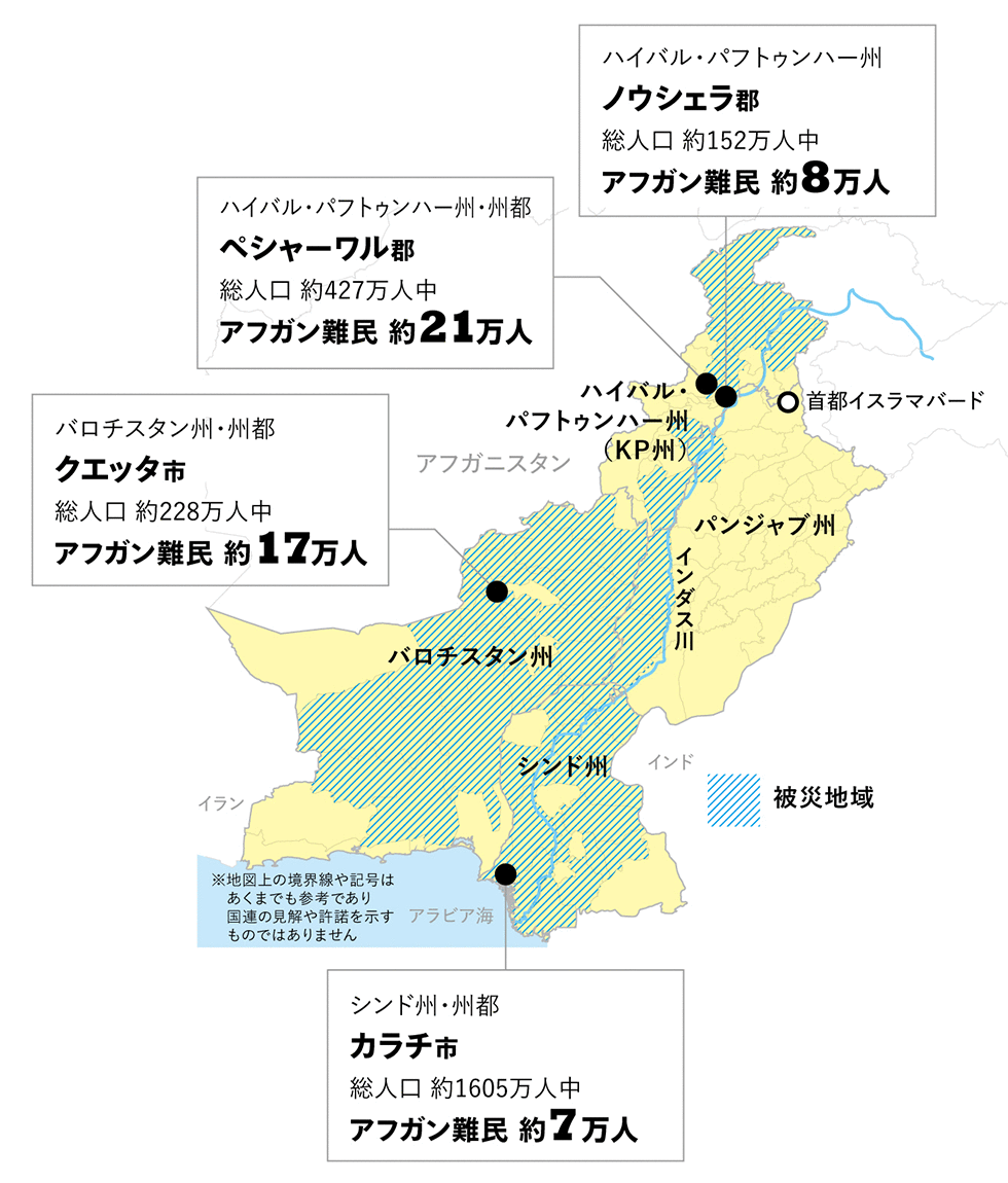 パキスタン地図 ペシャワール郡アフガン難民約21万人 ノウシェラ郡アフガン難民約8万人 クエッタ市アフガン難民約17万人 カラチ市アフガン難民約7万人